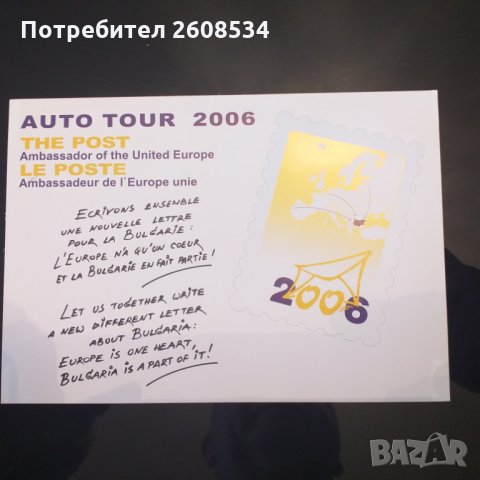 Пощенска картичка 2006, снимка 2 - Филателия - 28269752