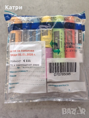 Евро Бг Монети 111 €, снимка 3 - Нумизматика и бонистика - 53150340