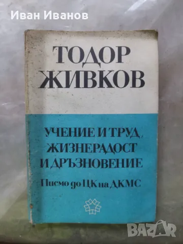 Лот книги за комунизма БКП, снимка 1