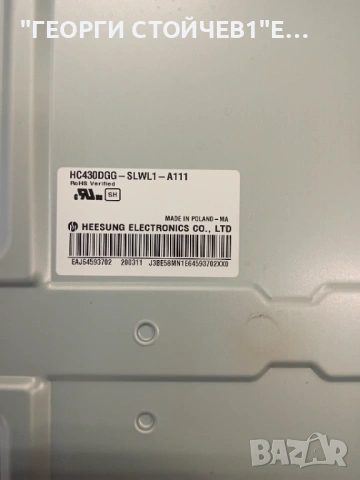 43UM7100PLB   EAX68253605(1.1)   EAX67209001(1.6)   LGP43DJ-17U1  HC430DGG-SLWL1-A111, снимка 8 - Части и Платки - 53356031