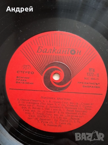 Грамофонна плоча Йорданка Христова, снимка 4 - Грамофонни плочи - 52484199