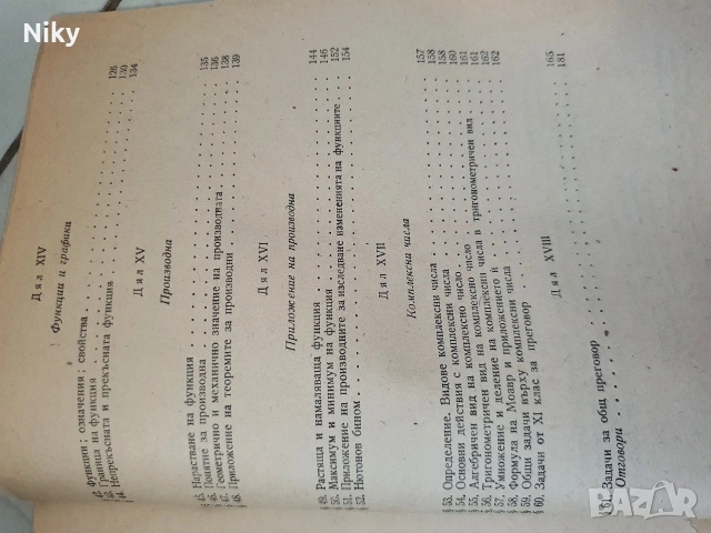 Сборник от задачи по Алгебра за 9-11 клас , снимка 7 - Учебници, учебни тетрадки - 53131821