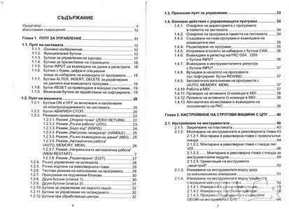 PDF Настройване на металорежещи машини с ЦПУ, снимка 2 - Специализирана литература - 29030492