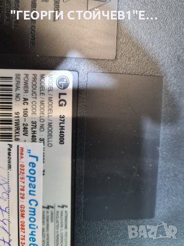 37LH4000 EAX60686902[0] EAX55357701  LC370WUH[SB][A1]  EAX58328802[2], снимка 6 - Части и Платки - 43605187