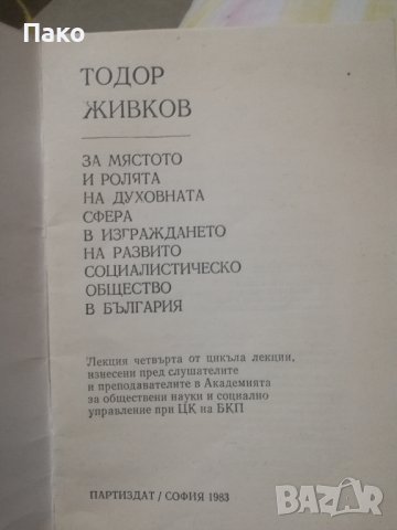 Две книжки на Тодор Живков, снимка 3 - Антикварни и старинни предмети - 43887078