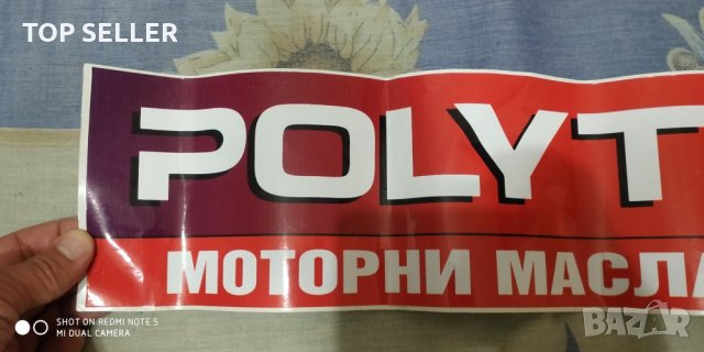 Стикер POLYTRON, снимка 3 - Аксесоари и консумативи - 27274525