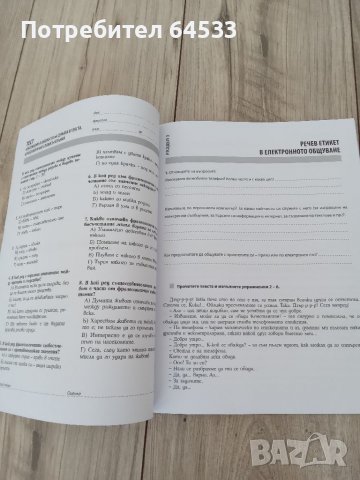 Продавам  работни листи  по български език за 8 клас на Булвест 2000, снимка 2 - Учебници, учебни тетрадки - 38102707