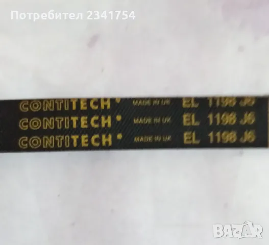 Продавам пистов ремък за перална Хотпойнт