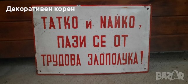 Стари емайл табели , снимка 2 - Антикварни и старинни предмети - 39107809