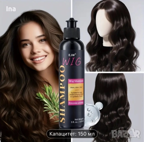 Шампоан за перуки, снимка 2 - Аксесоари за коса - 52241028