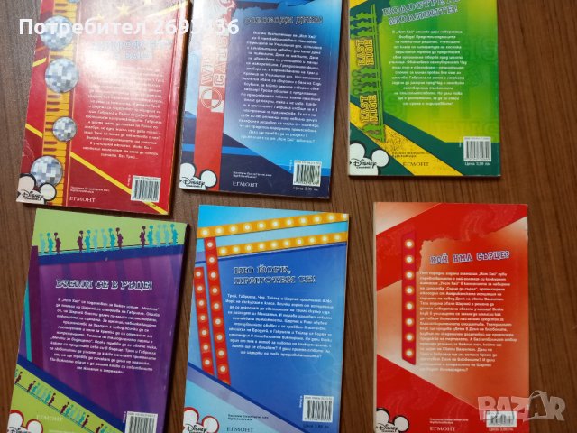 Училищен мюзикъл, истории от ист хай , снимка 6 - Детски книжки - 43837675