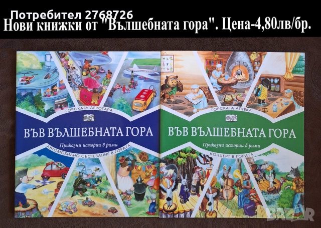 Нови детски книжки в рими, снимка 8 - Детски книжки - 42988949