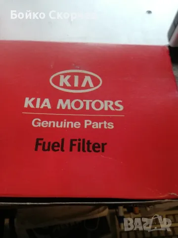 Горивен филтър за КIA RIO., снимка 6 - Части - 49759680