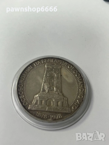 Сребърна монета ''10 лева'' 1978-година -100 годишнината от Освобождението на България ''Шипка'', снимка 7 - Нумизматика и бонистика - 53022677