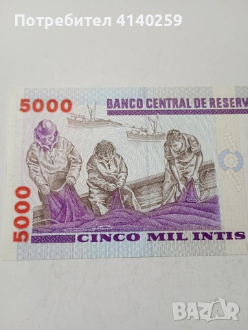 ПЕРУ БАНКНОТА 5000 ИНТИС 1988 Г , снимка 4 - Нумизматика и бонистика - 53454195