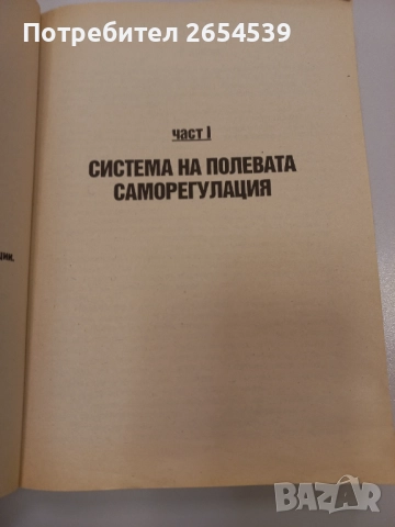 Диагностика на кармата Част 1 и 2 - С. Н. Лазарев, снимка 3 - Езотерика - 52404544