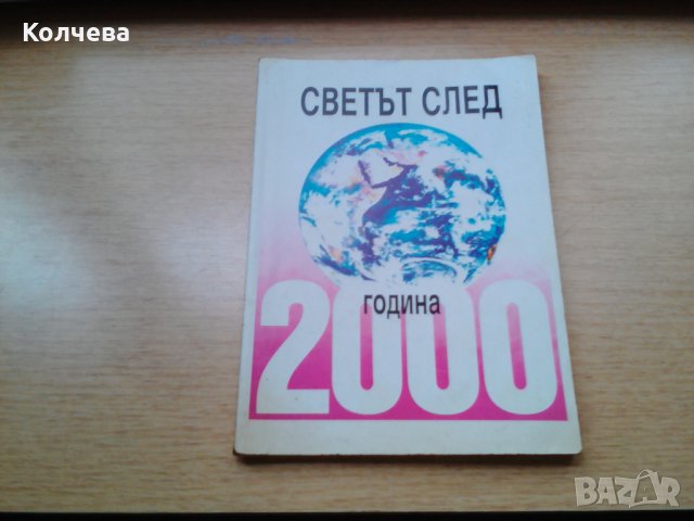 продавам книги на различна тематика всяка по 4 лв. , снимка 9 - Други - 28725302