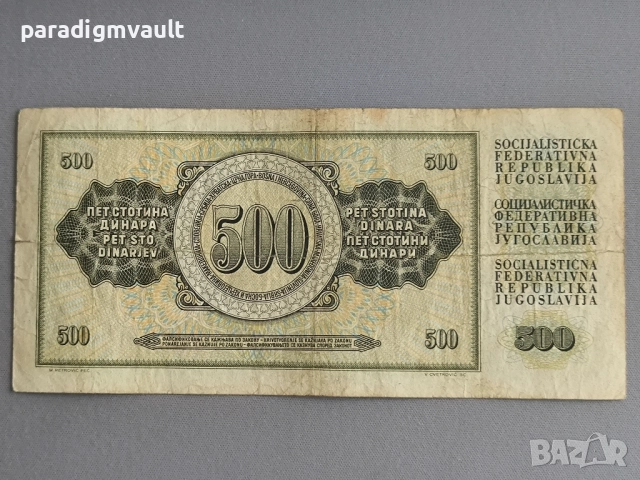 Банкнотa - Югославия - 500 динара | 1978г., снимка 2 - Нумизматика и бонистика - 52123408