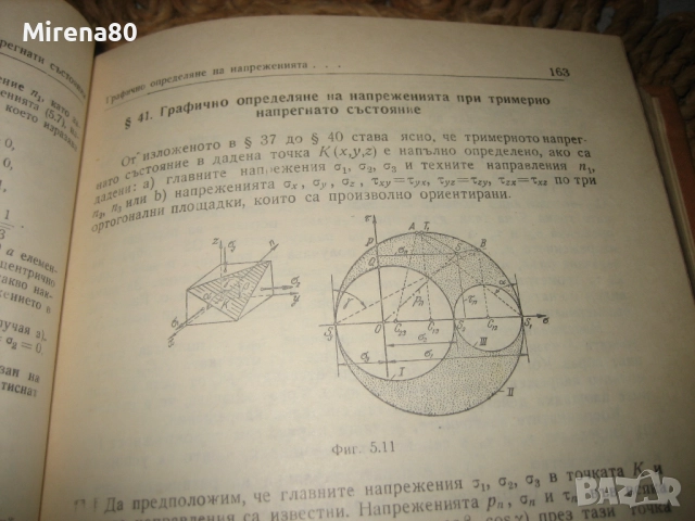 Съпротивление на металите - 1970 г., снимка 5 - Специализирана литература - 52744079
