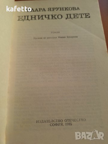 Различни книги по 3 лв, снимка 6 - Художествена литература - 43666856