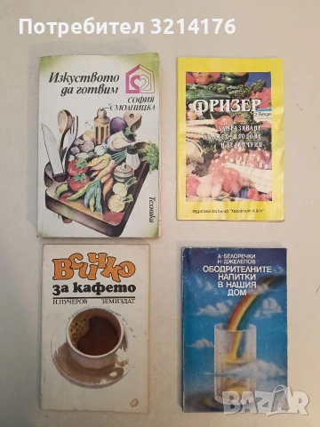 4 книги за плодове, зеленчуци, напитки и кулинария