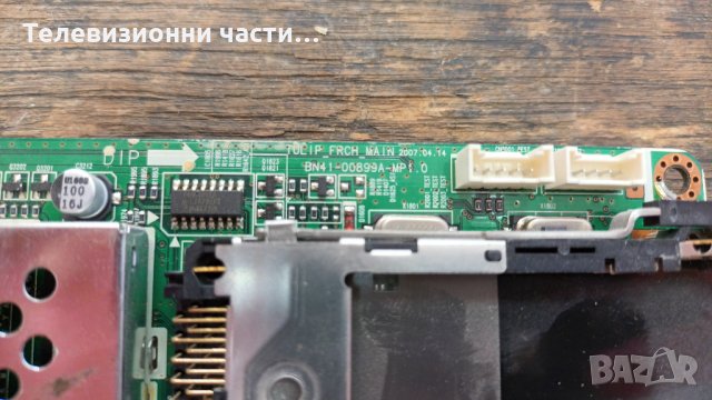 Samsung LE32M87BD BN44-00156B/BN41-00899A-MP1.0/T315XW02 V6 06A10-1C/4H.V1448.291 /B1 Панел T315XW02, снимка 8 - Части и Платки - 34991704