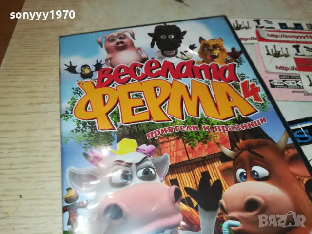 заявен-ВЕСЕЛАТА ФЕРМА-НОВ ДВД ДИСК 2412241049, снимка 5 - DVD филми - 48448956