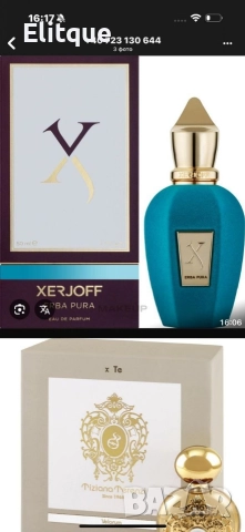 парфюми , снимка 2 - Унисекс парфюми - 52740320