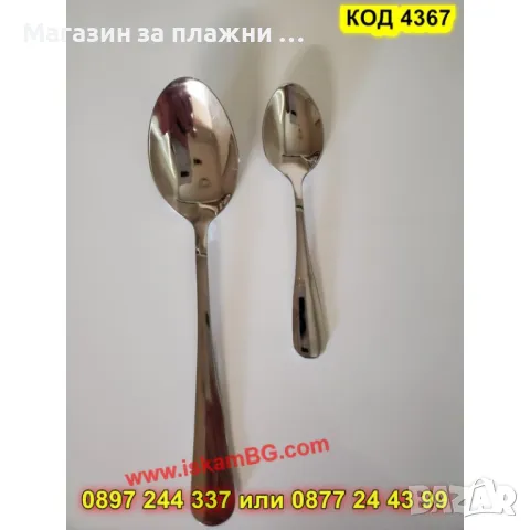Комплект прибори за хранене от неръждаема стомана - КОД 4367, снимка 8 - Прибори за хранене, готвене и сервиране - 49140961
