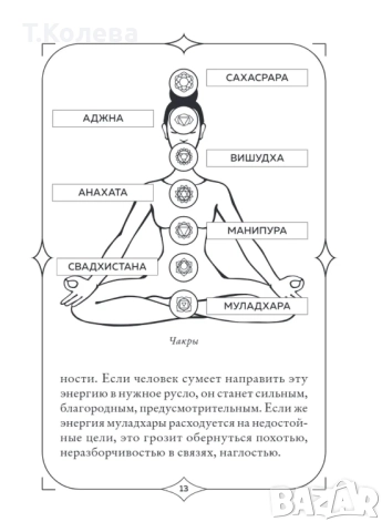 Оракул Чакри, снимка 11 - Езотерика - 52143382