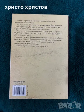 Български Хроники от Стефан Цанев 4 том, снимка 2 - Специализирана литература - 48549919