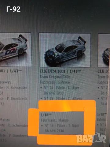 B66962136**DTM-AMG-CLK-2001**NEU**MERCEDES**КОЛЕКЦИОНЕРСКИ МОДЕЛ ** Наличен**, снимка 13 - Части - 37059119