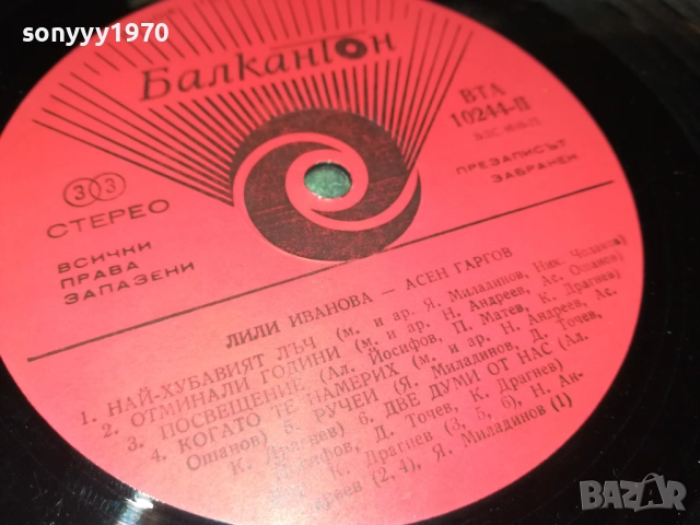 ЛИЛИ ИВАНОВА-АСЕН ГАРГОВ 0212250731, снимка 9 - Грамофонни плочи - 52620771