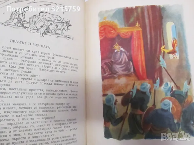 1957 Български народни приказки, Ангел Каралийчев, снимка 4 - Детски книжки - 49222267