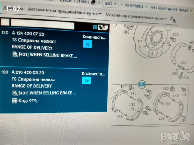 A2104200320**NEU**MERCEDES-BENZ**W210**Комплект спирачна челюст, ръчна спирачка, снимка 3 - Части - 32665100