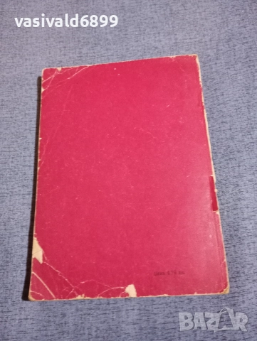 Борис Митов - Техника на безопасността , снимка 3 - Специализирана литература - 52694296