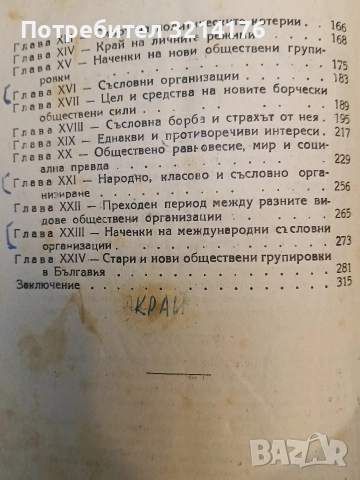 Политически партии или съсловни организации - Александър Стамболийски (1945, луксозна изработка), снимка 3 - Специализирана литература - 52953649