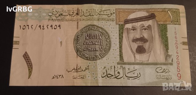 1 риал Саудитска Арабия 2016 Арабска банкнота 