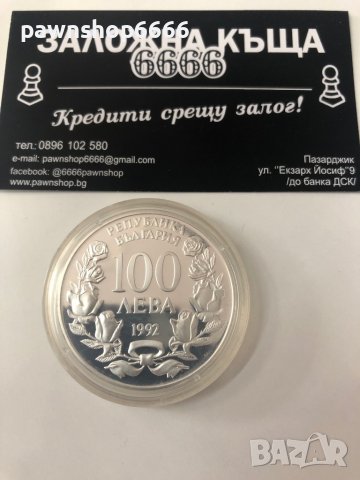 България 100 лева, 1992 Корабът Радецки монета, снимка 2 - Нумизматика и бонистика - 37956179