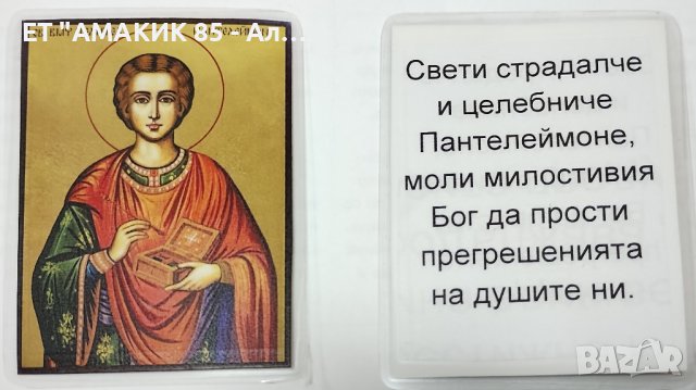 Ламинирани икони 8/6, снимка 16 - Икони - 43249676