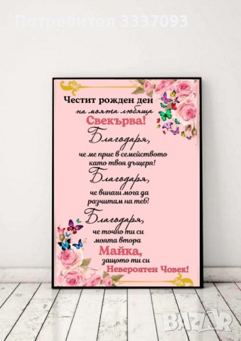 Подарък за СВЕКЪРВА , снимка 2 - Картини - 42944764