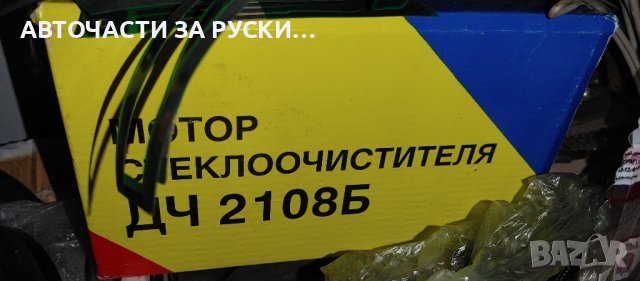 Авточасти Лада Самара нови руски, снимка 2 - За селскостопански - 43869679