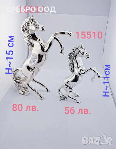 Сребърни фигурки, снимка 5 - Подаръци за мъже - 28571357