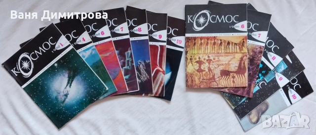 Списания "Космос", снимка 2 - Списания и комикси - 53367978