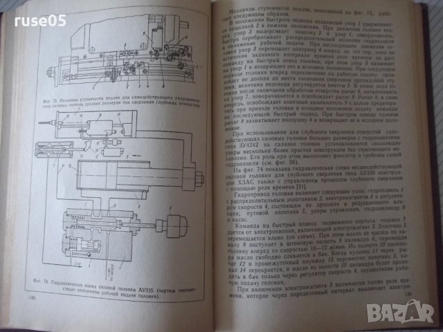 Книга"Гидравл.привод агрегат.станков и автом..-Л.Брон"-296ст, снимка 6 - Специализирана литература - 37971006
