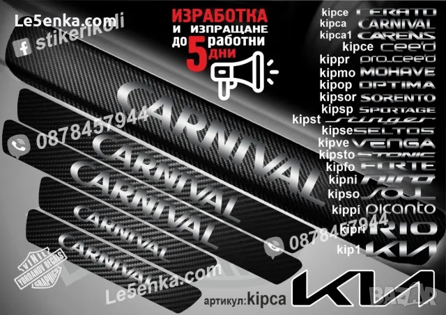 ПРАГОВЕ карбон KIA NIRO фолио стикери kipni, снимка 3 - Аксесоари и консумативи - 44028014