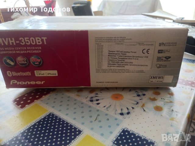 Pioneer mp3 Bluetooth car Audio , снимка 3 - Ресийвъри, усилватели, смесителни пултове - 43773976