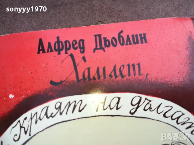 ХАМЛЕТ 2110240951, снимка 4 - Художествена литература - 47659299