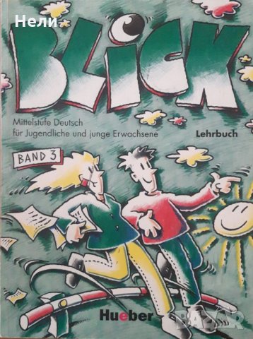 Blick. Band 3: Lehrbuch, снимка 1 - Чуждоезиково обучение, речници - 32955219