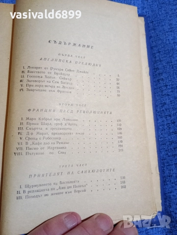 "Приятелят на санкюлотите", снимка 5 - Художествена литература - 52730753